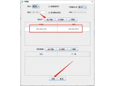 怎么設(shè)置智能網(wǎng)關(guān)的IP地址？